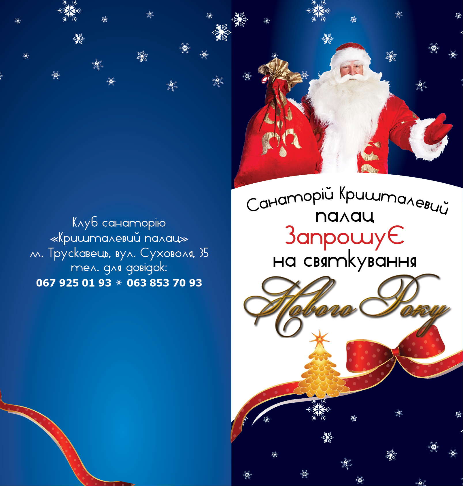 флаєр-запрошення Кришталевий палац