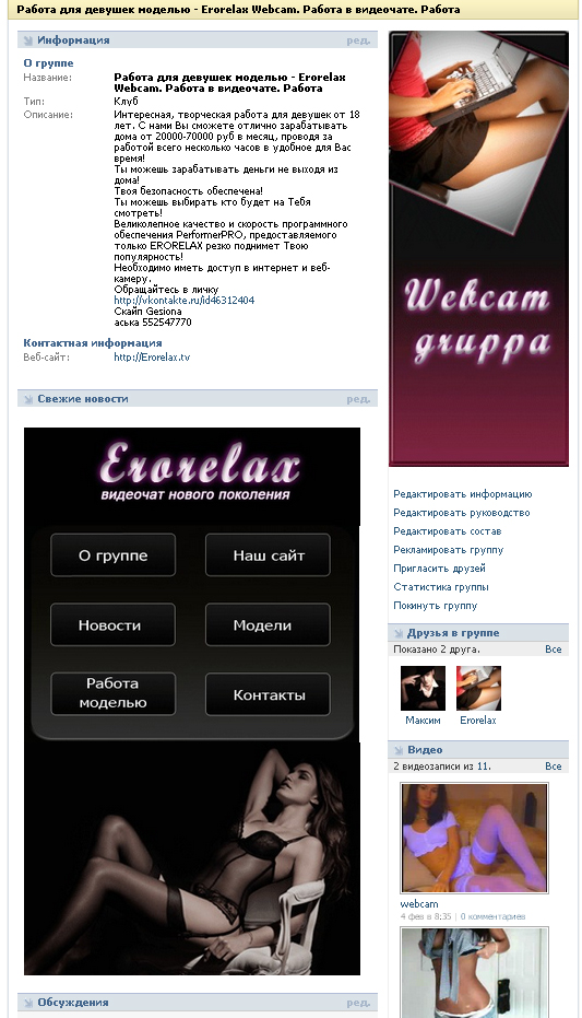 дизайн группы-webcame