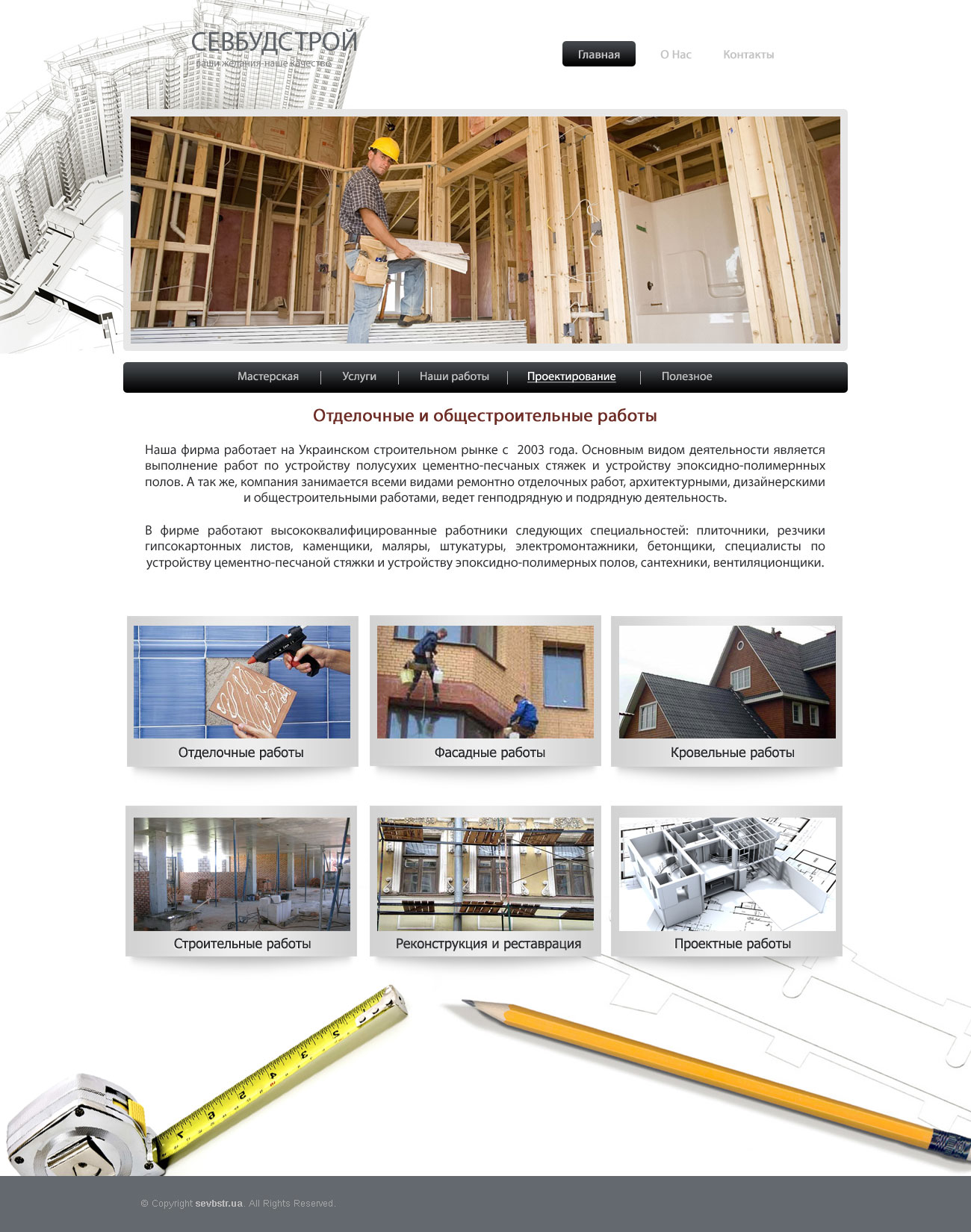 севбудстрой