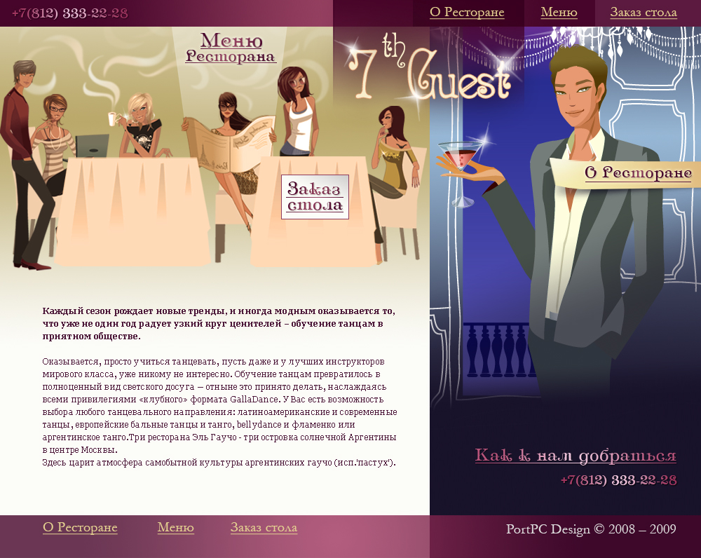 Ресторан "7 гость" вариант-2