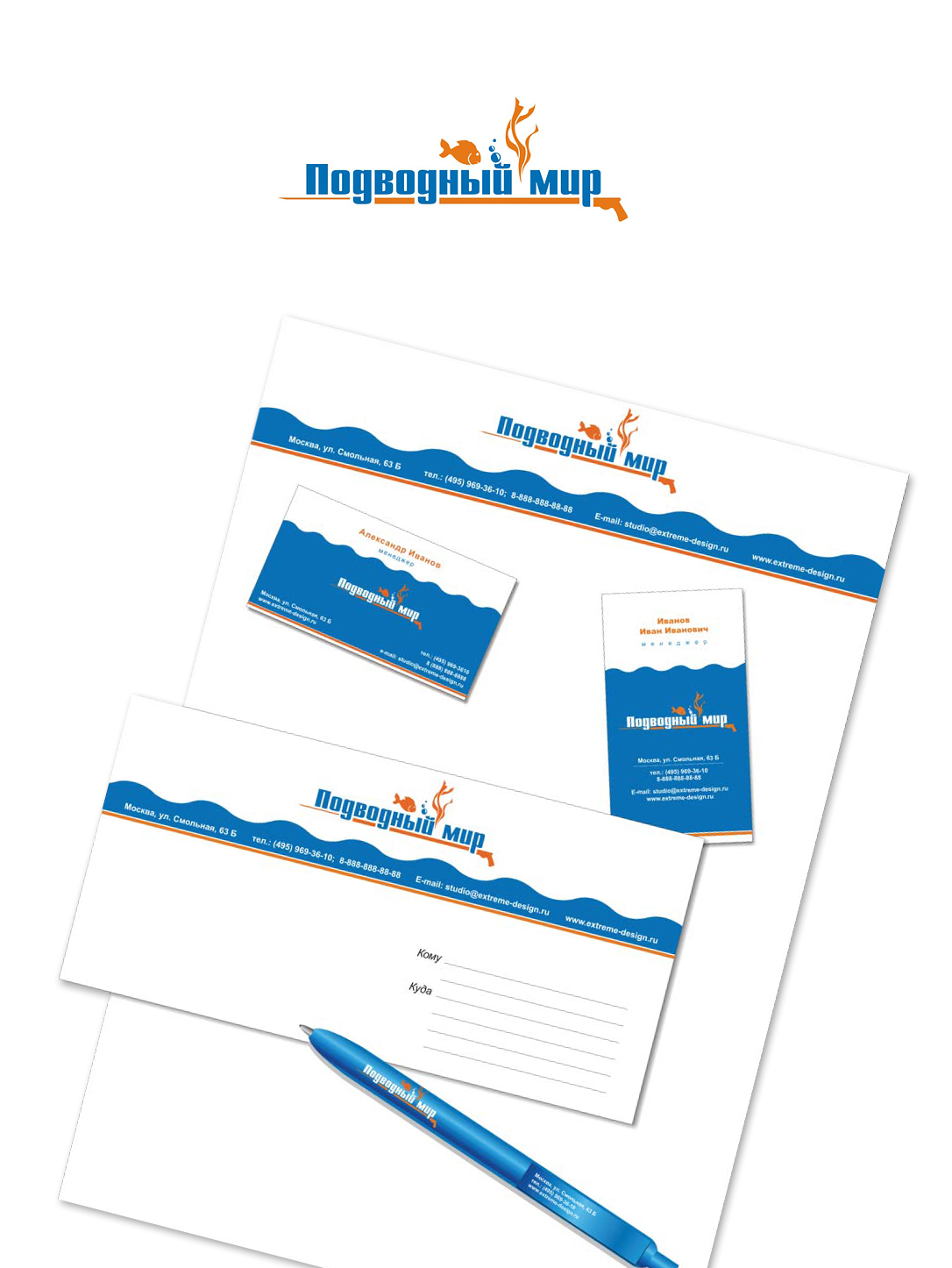 разработка фирменного стиля для магазина "Подводный мир"