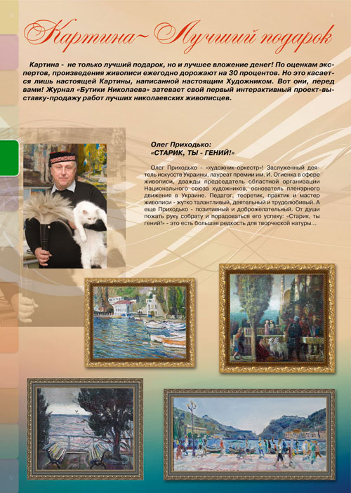 Журнал "Комильфо"