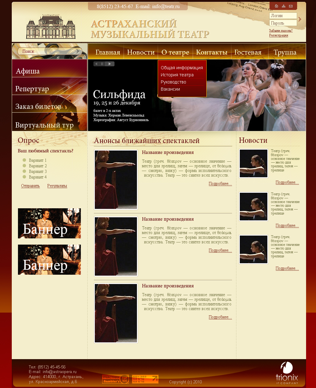 Астраханский театр оперы и балета