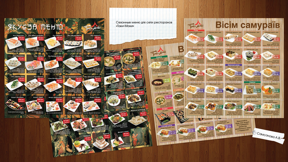 Сезонное меню для сети ресторанов "Таки-Маки"