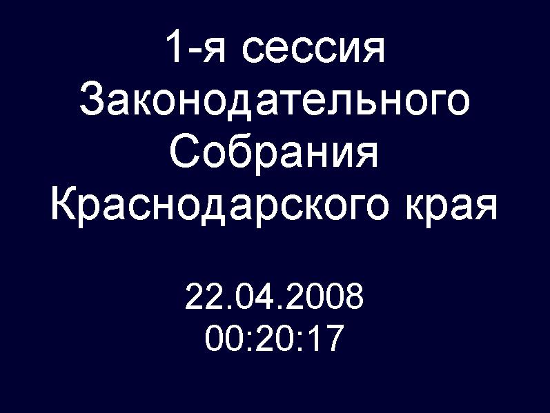 Система голосования для Краснодарского края
