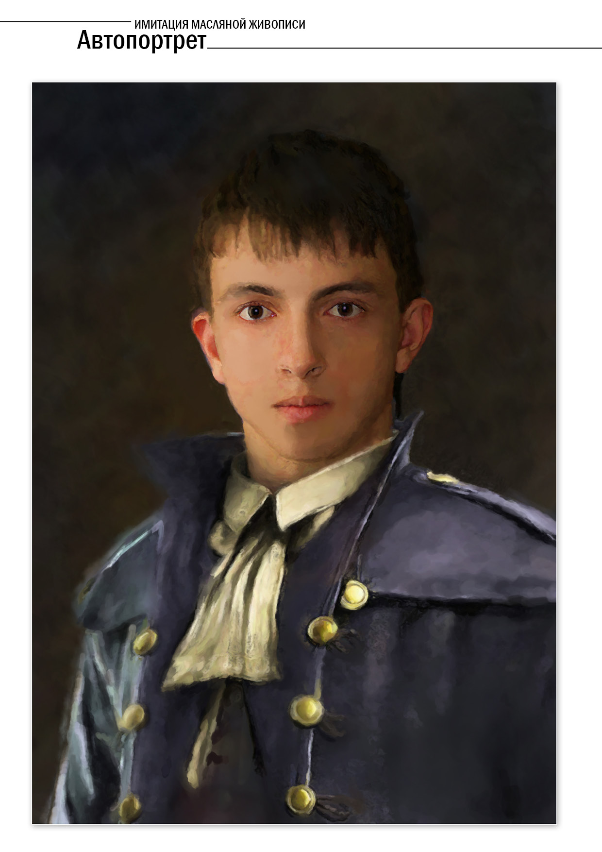 автопортрет