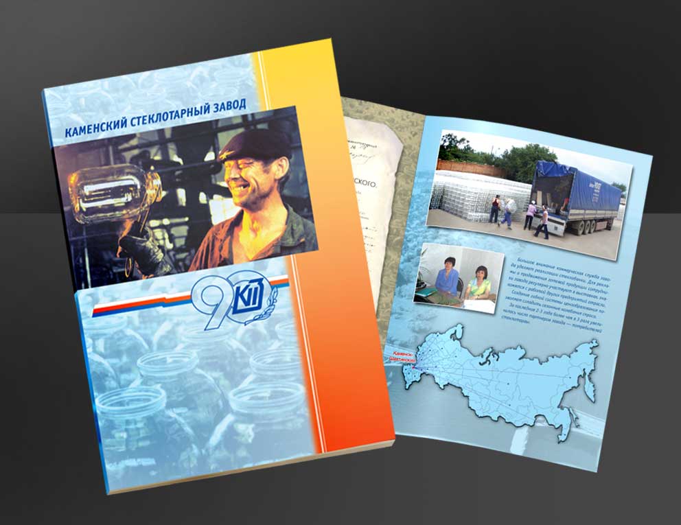 Буклет "СТЕКЛОТАРНЫЙ ЗАВОД"