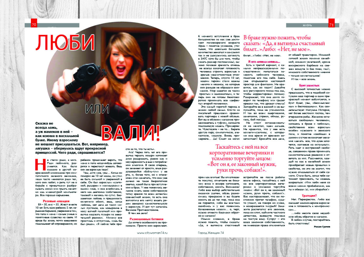 Вёрстка журнала "Город Женщин 74", внутренний блог.
