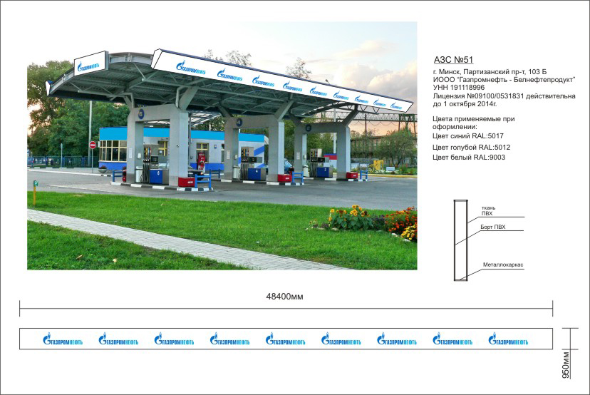 дизайн-проект оформления АЗС "Газпромнефть"