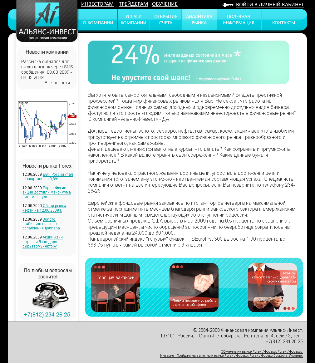 Альянс инвест