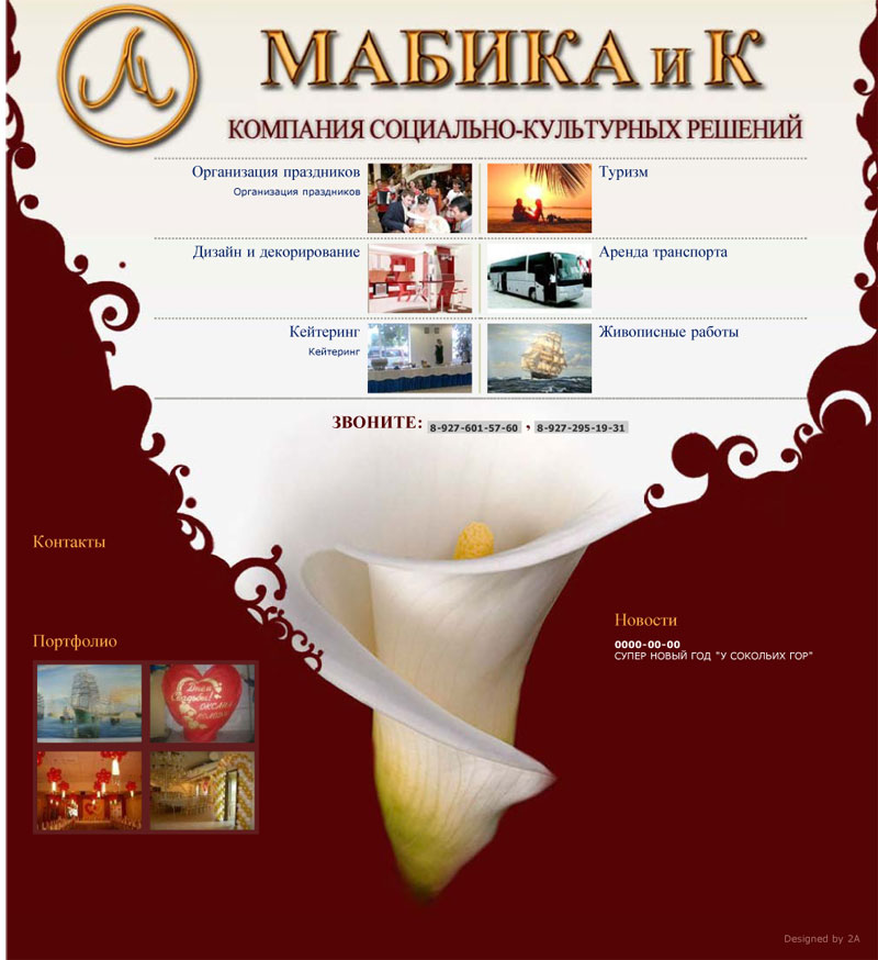 компания "Мабика" главная