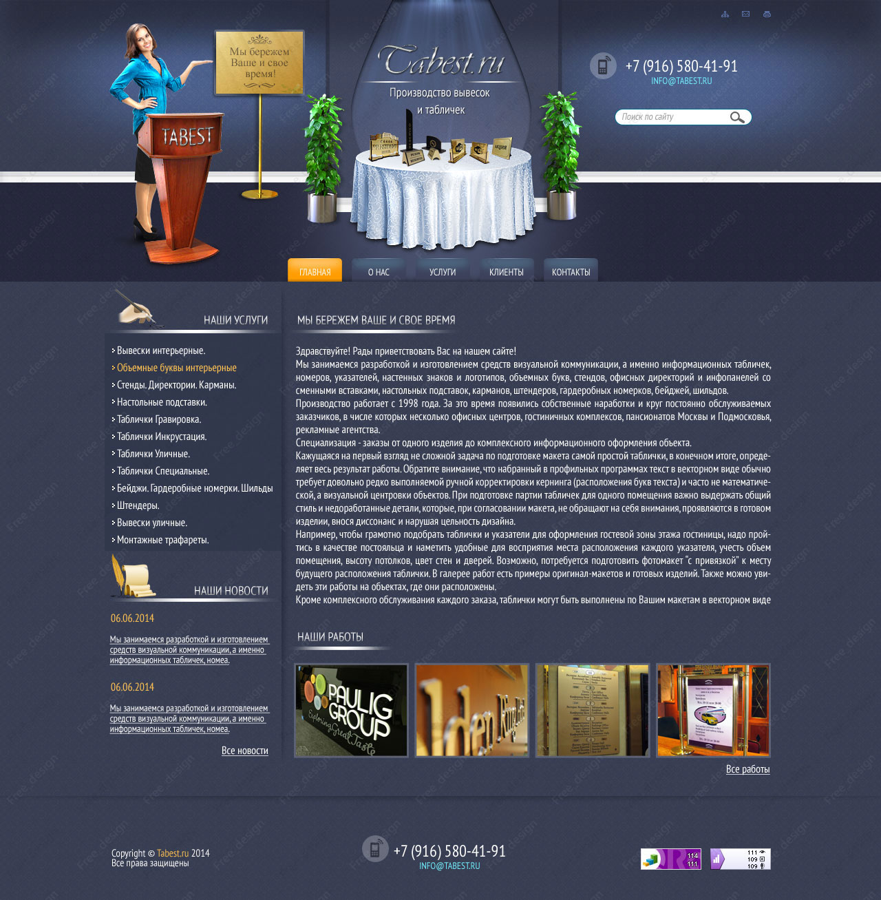 Производство вывесок и табличек