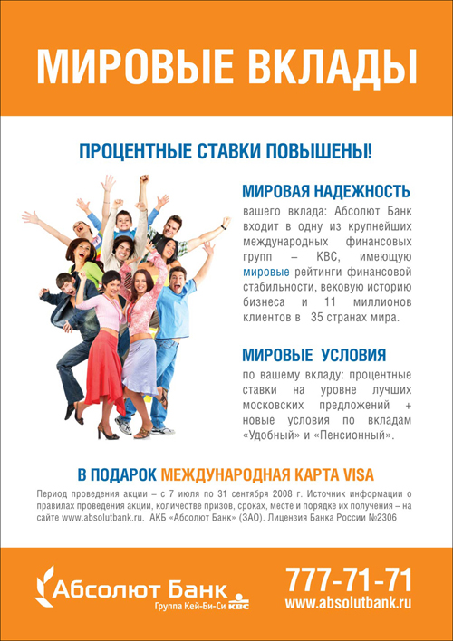 плакат "Мировые вклады" в сеть супермаркетов Перекресток