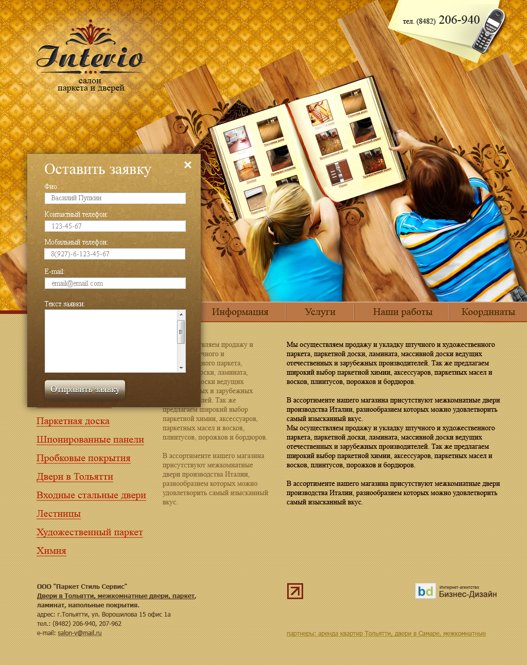 Дизайн сайта Интерио