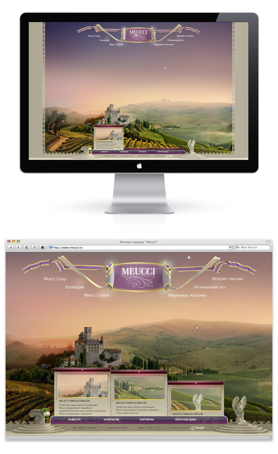 Магазин одежды "Meucci"