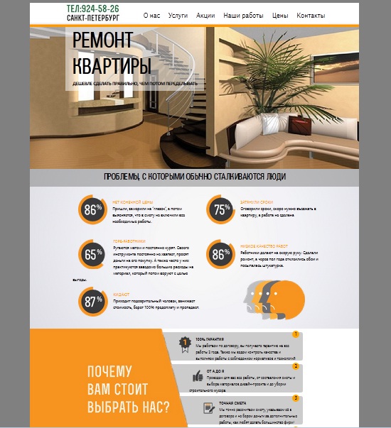 Верстка лендинга