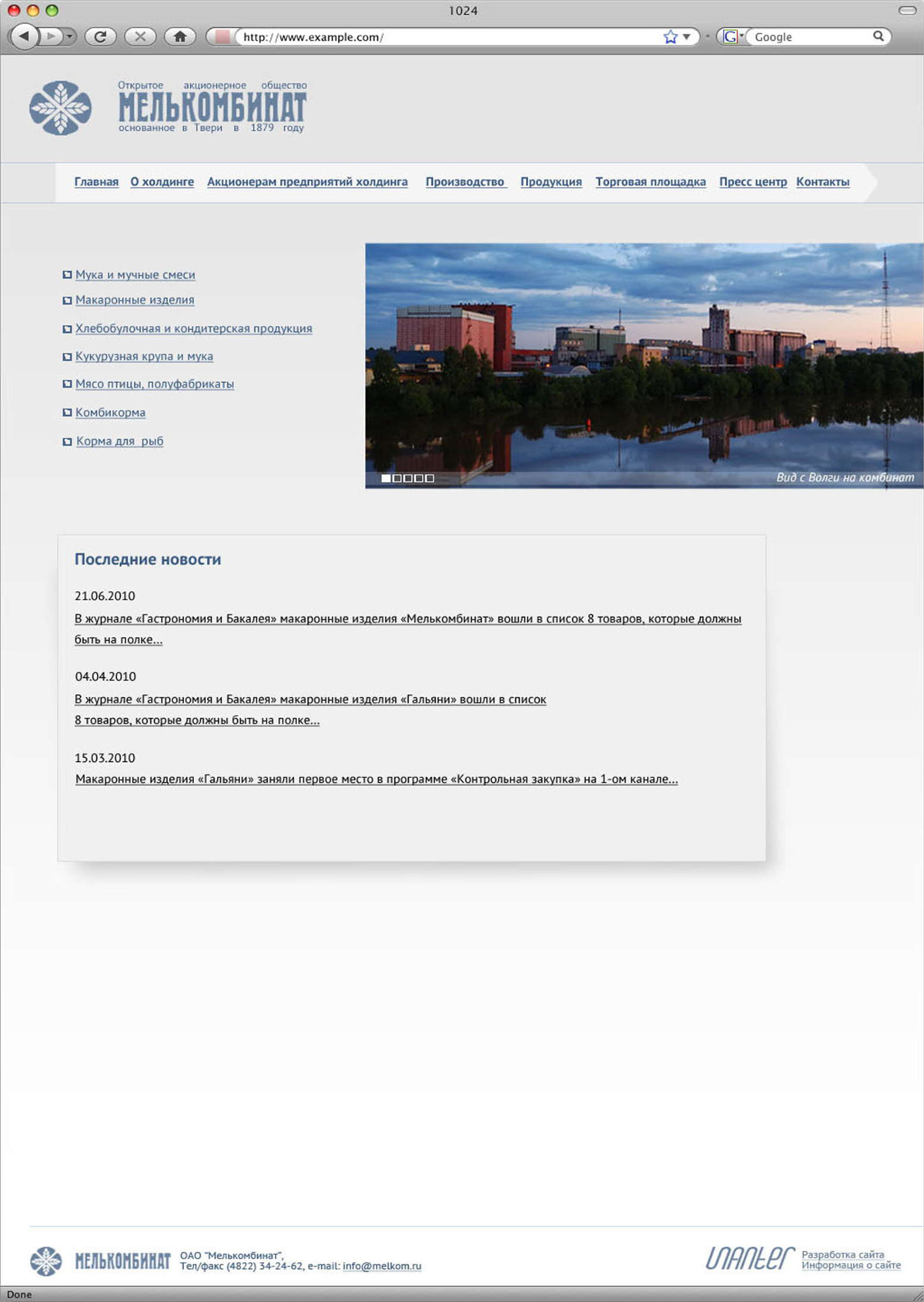 Макет сайта Тверского мелькомбината