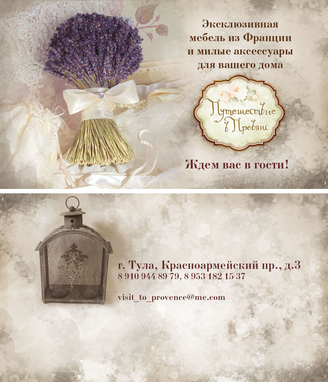 фир. визитка для магазина "Путешествие в Прованс"