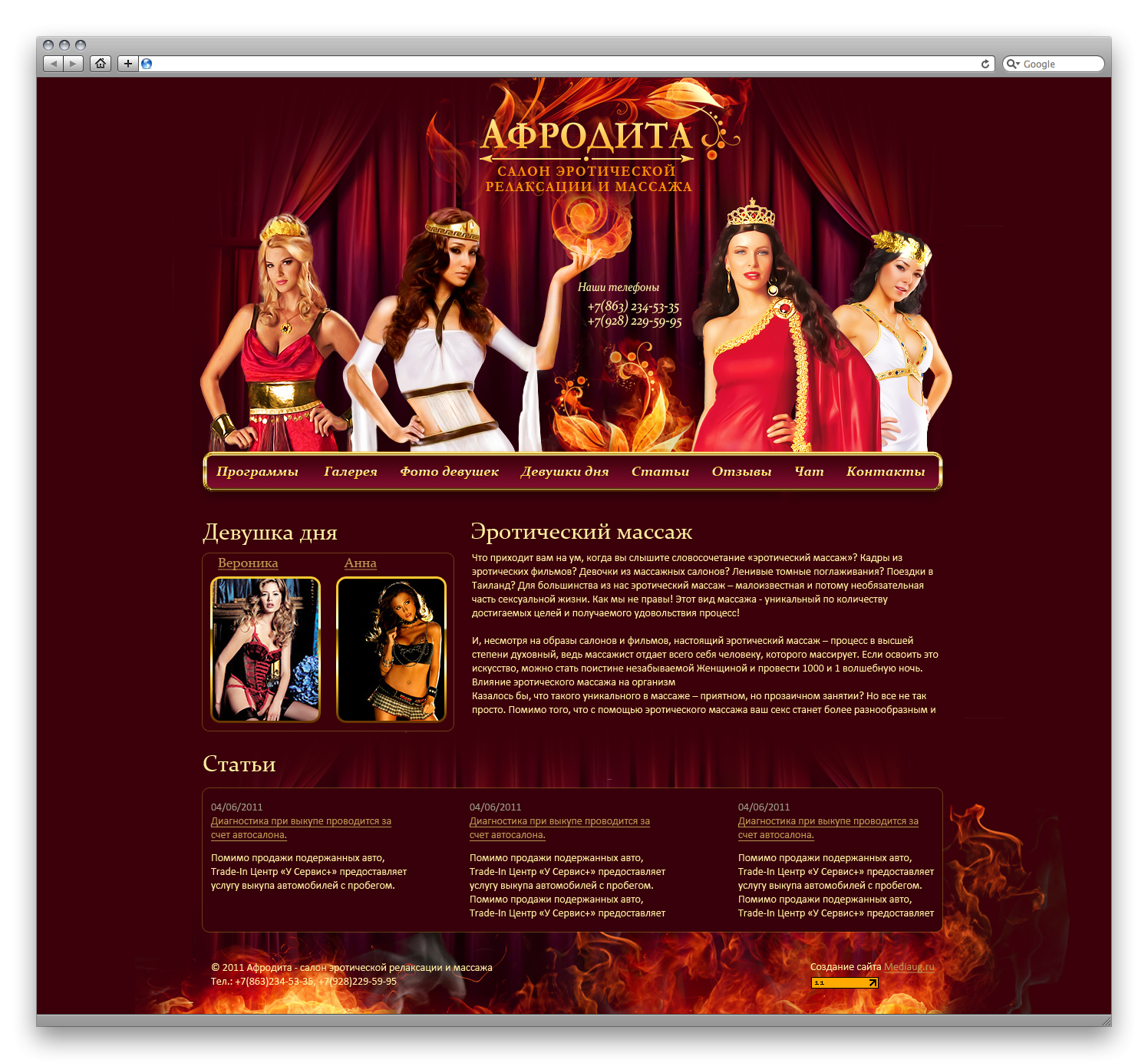 Клеопатра – эротический массаж