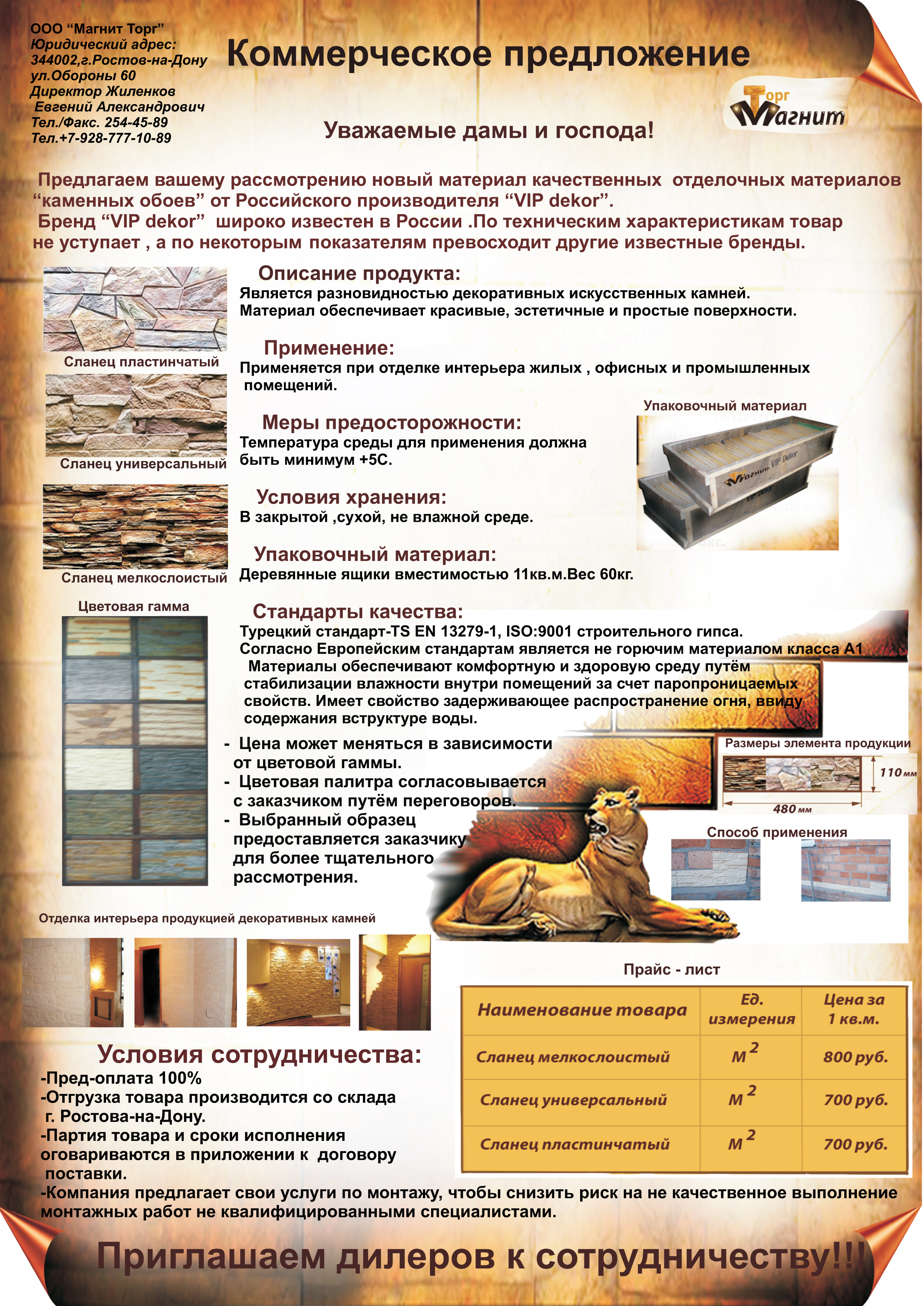 Коммерческое предложение