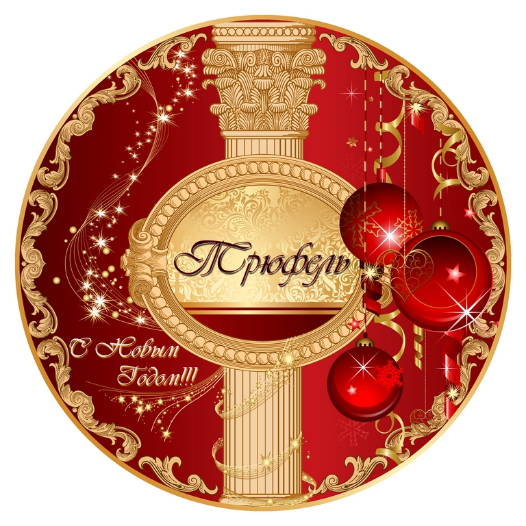 Дизайн коробки торта "Трюфель"