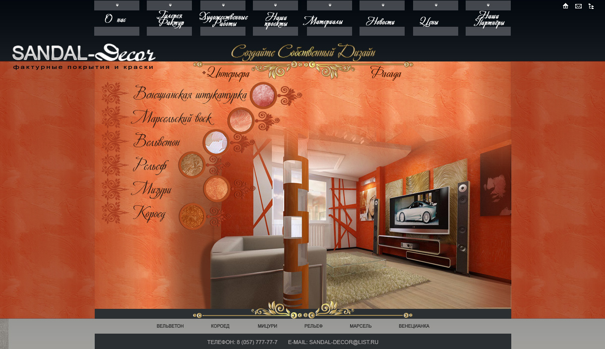 Стройматериалы - внутрянка