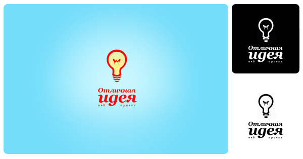 Отличная идея