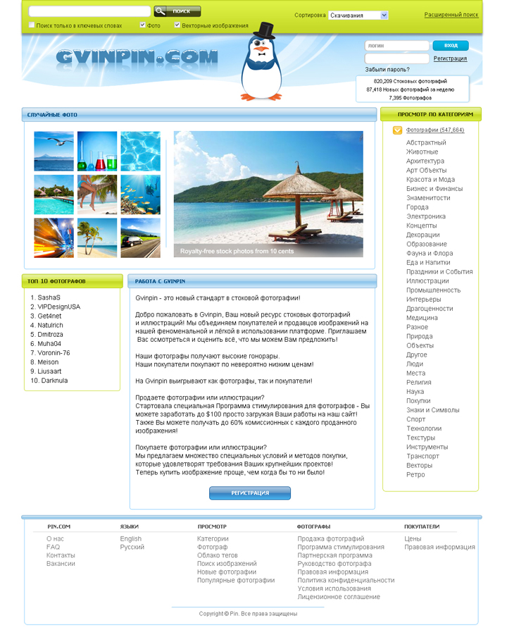 Фотобанк Gvinpin