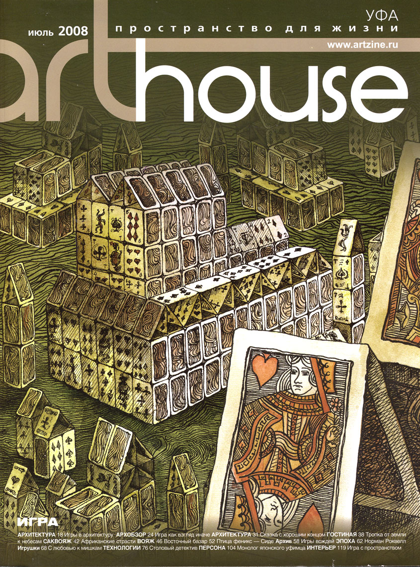 обложка для журнала