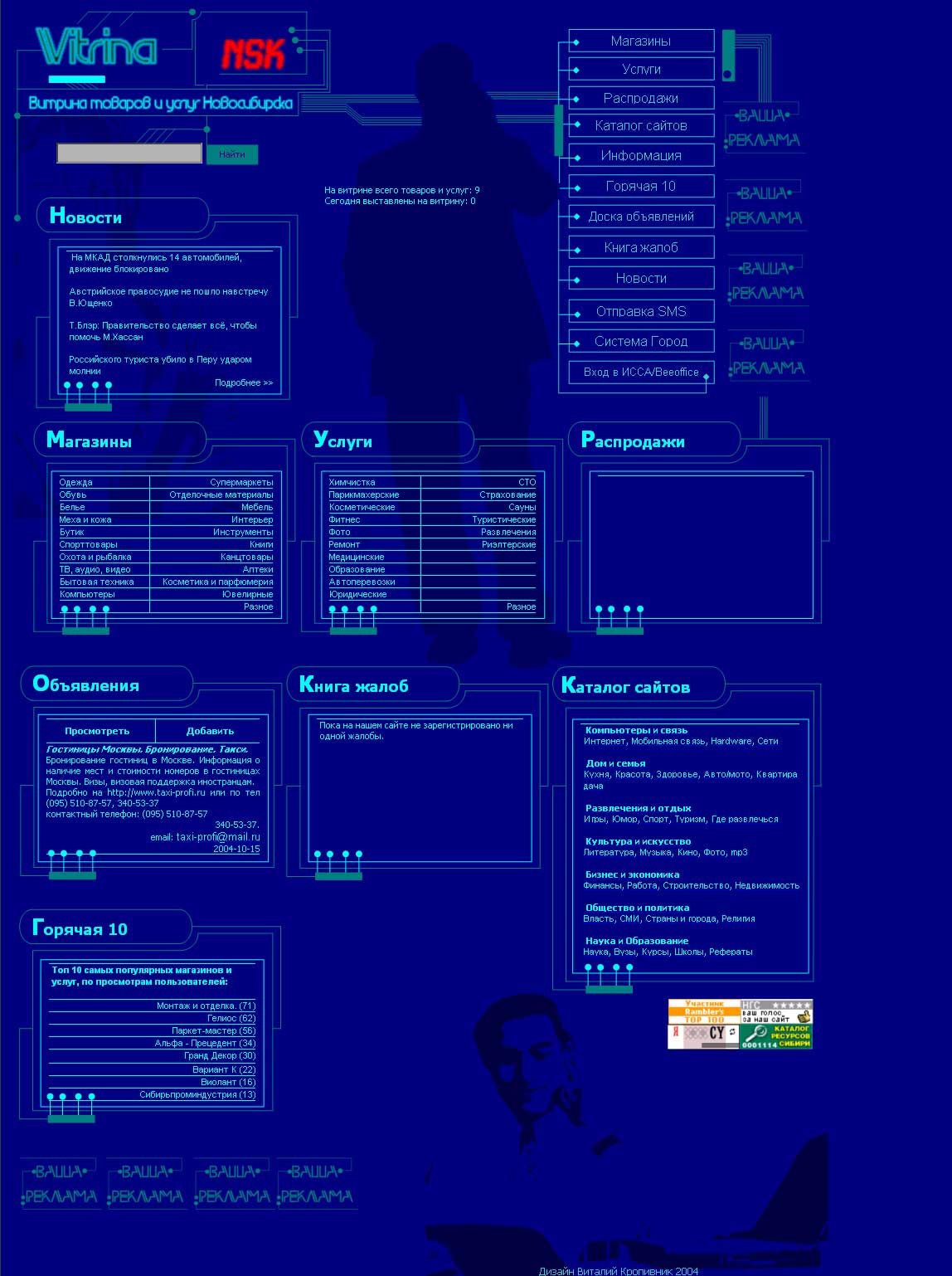 Витрина НСК