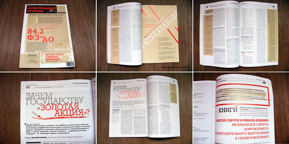 Журнал "Акционерый вестник"