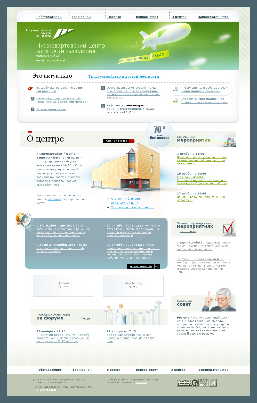 Нижневартовский центр занятости (вариант)