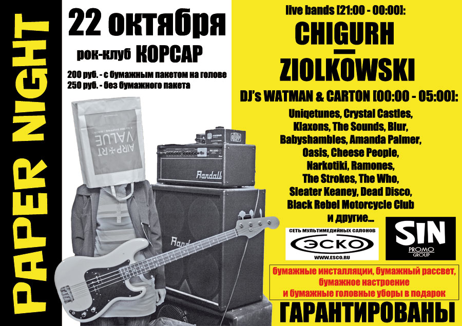 ночь бумаги