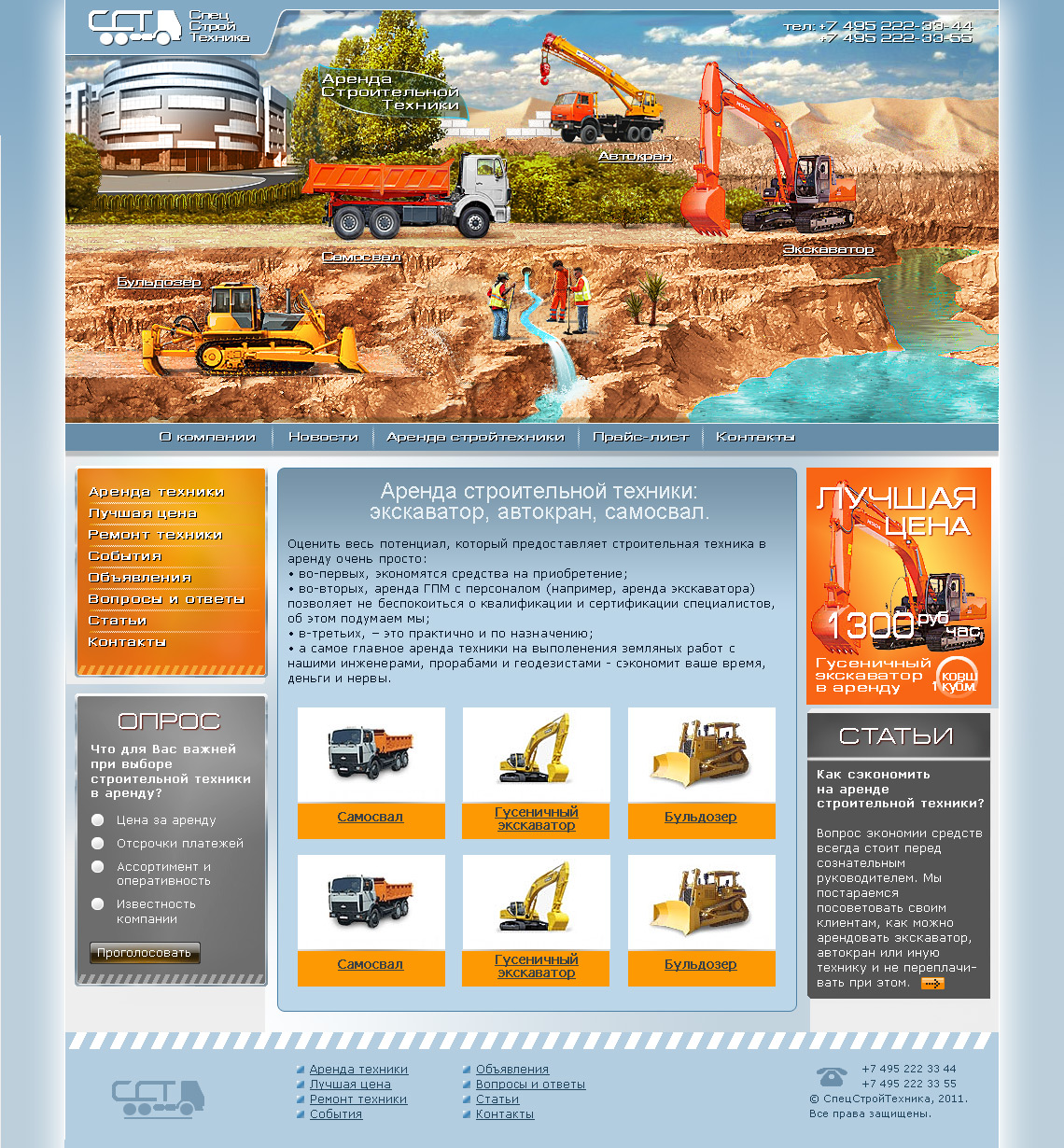 СпецСтройТех