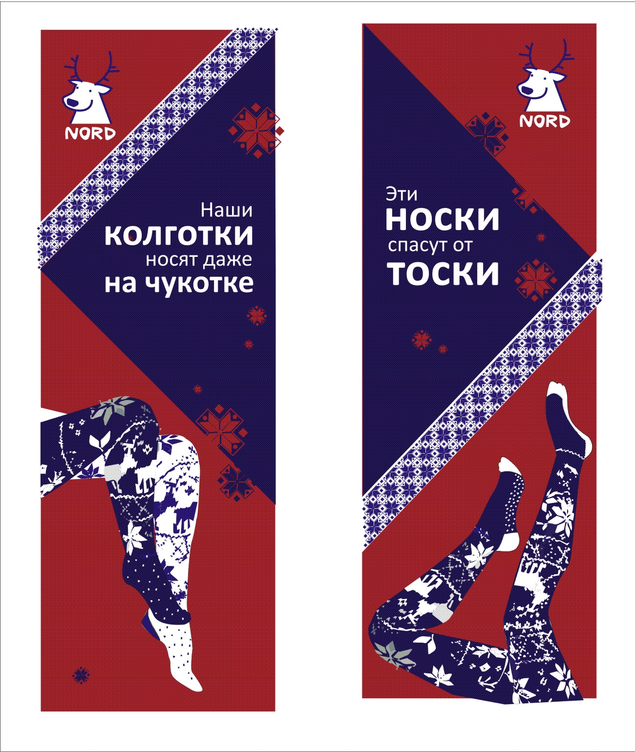 Постеры "Норд"