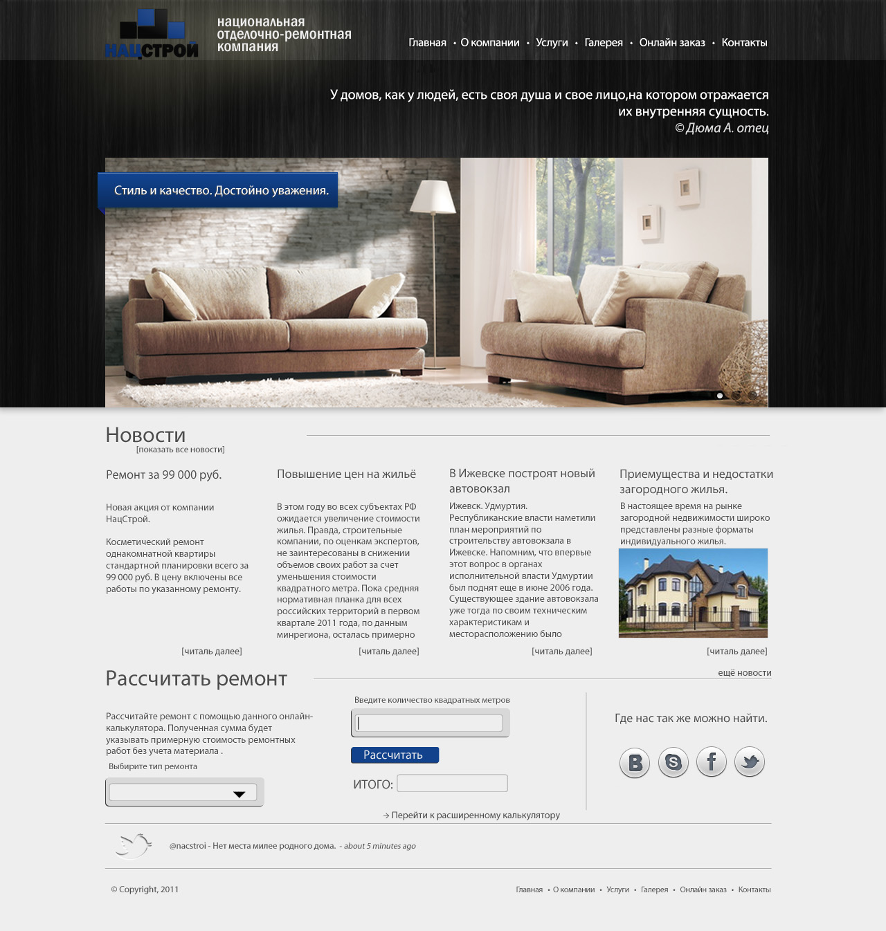 Сайт компании "Нацстрой"