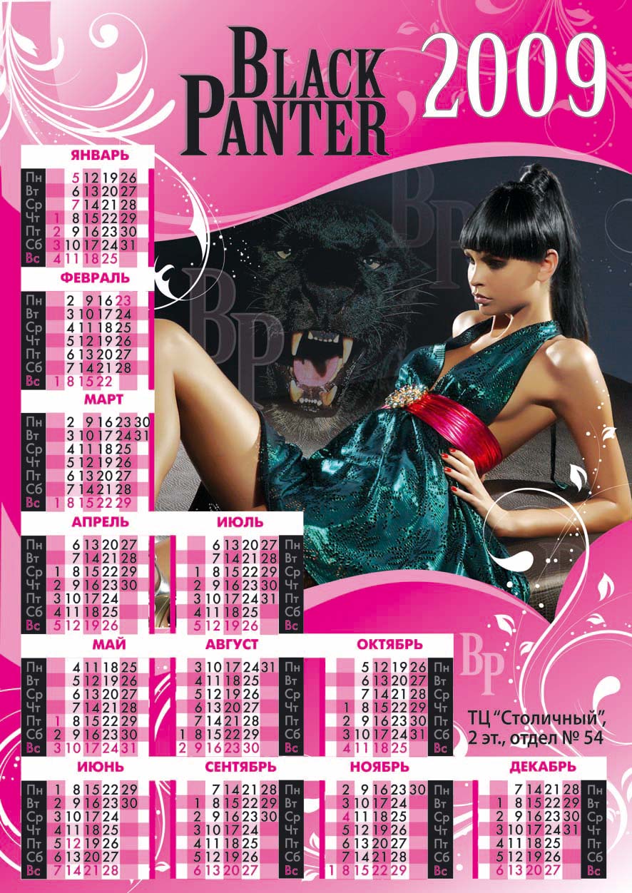 фирменный стиль (календарь А2)