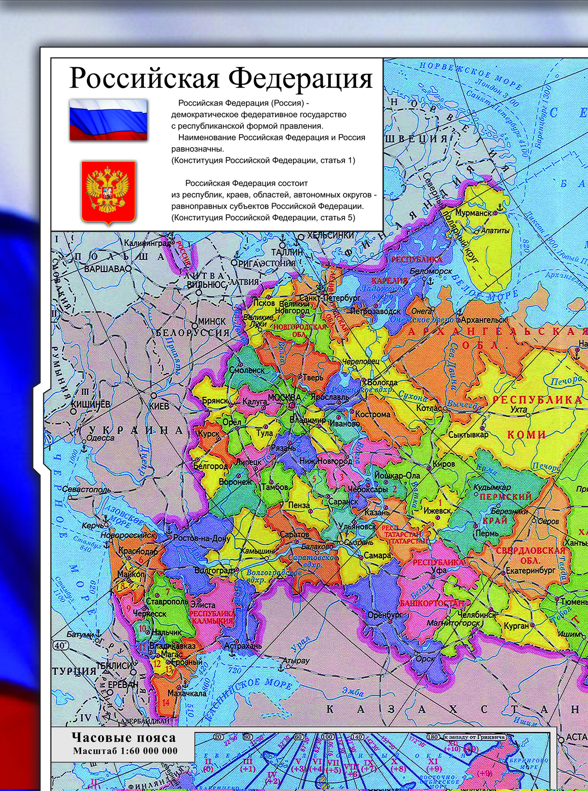 Карта России