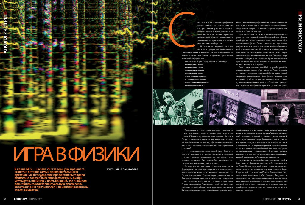 Иллюстрация для журнала "Контригра"-5