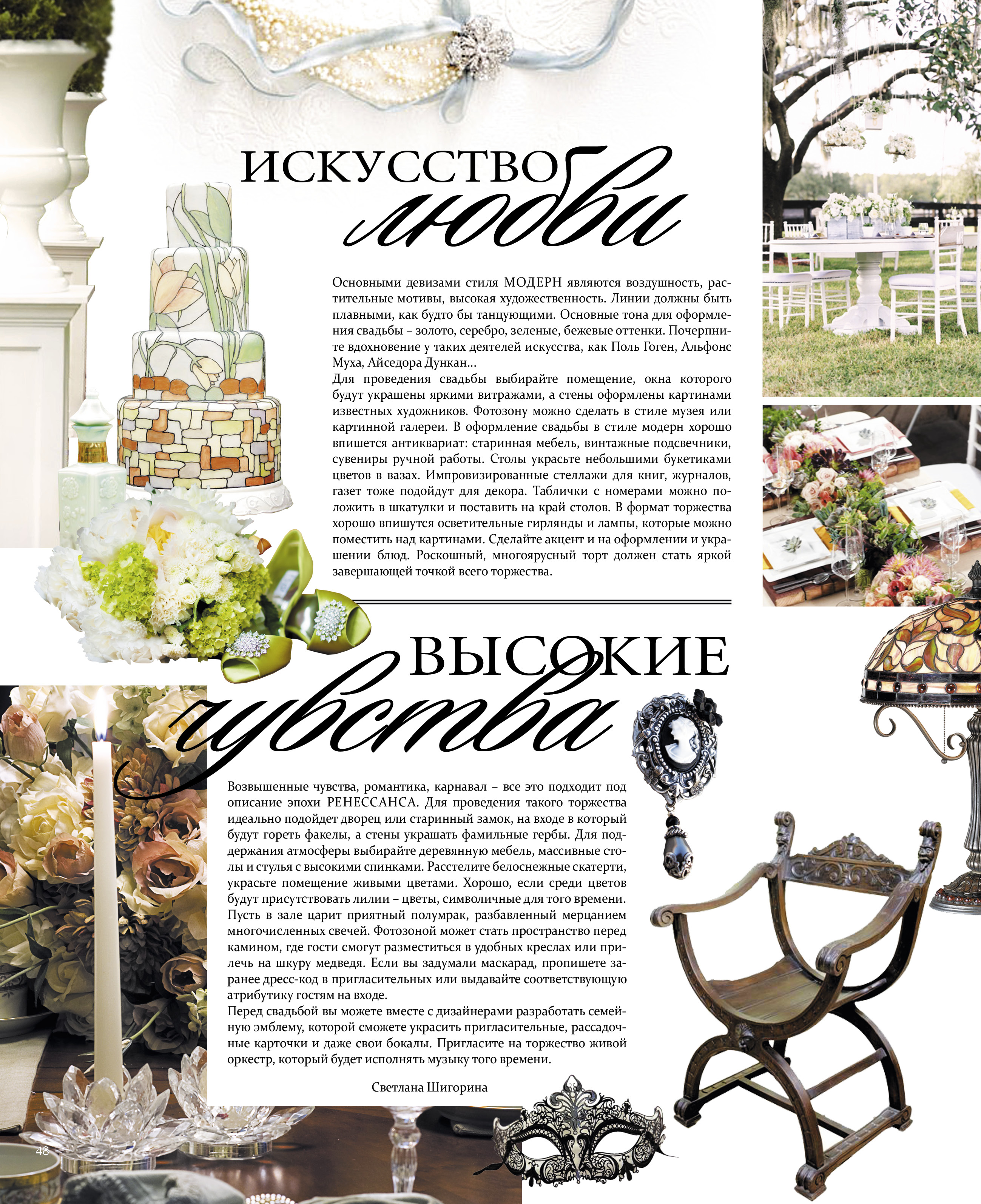 Глянцевый журнал