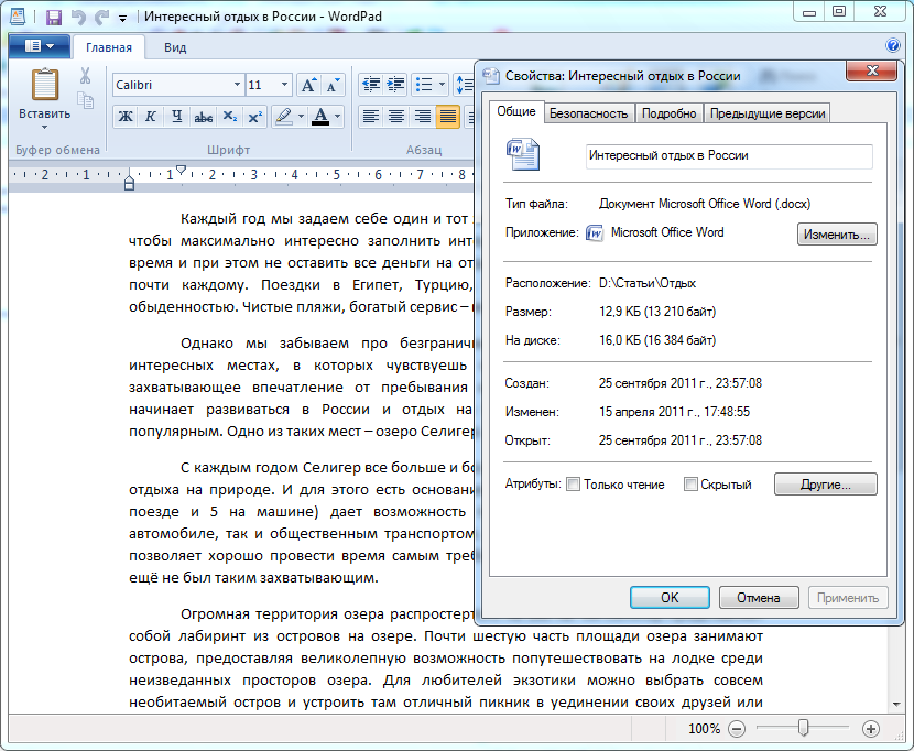 Статья - Интересный отдых в России