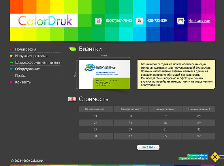 Типография «Сolordruk»