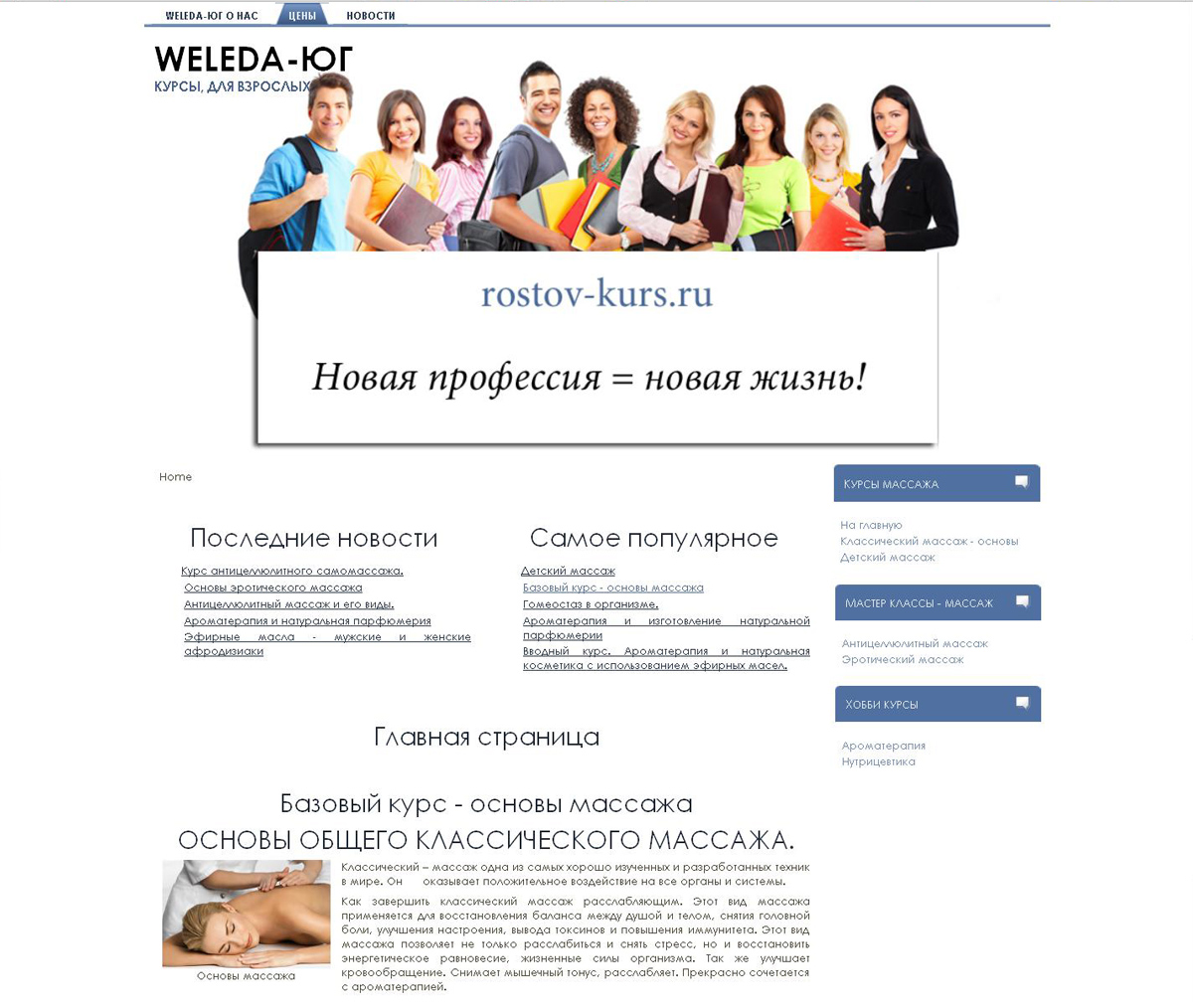 Учебный центр "WELEDA - ЮГ"