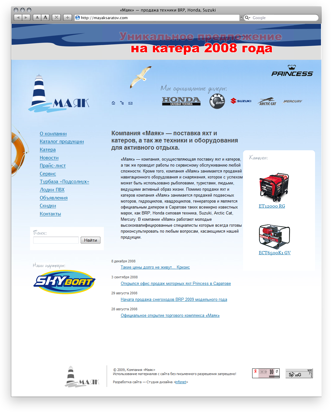 Сайт "Маяка"