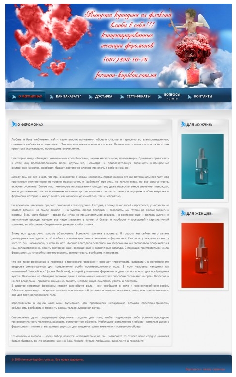 Магазин духов с феромонами