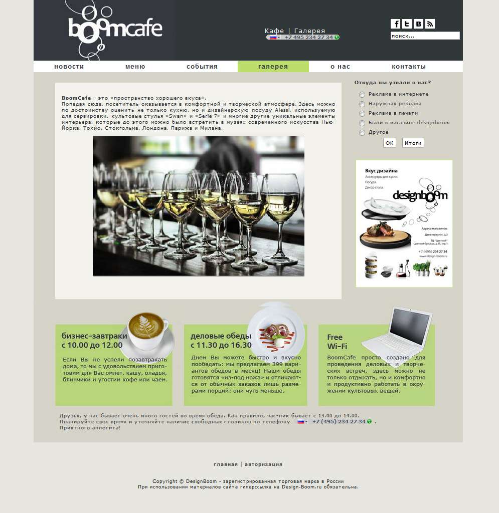 Сайт BoomCafe