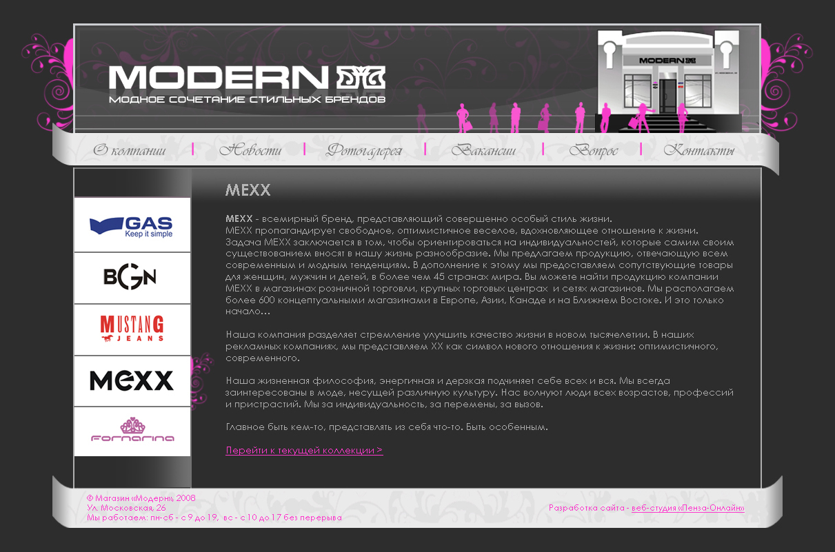 Бутик "Модерн"