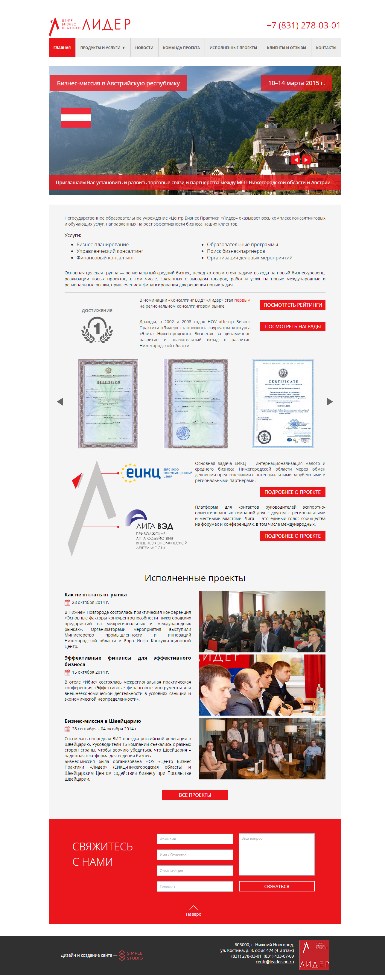 Корпоративный сайт центра бизнес-практики "Лидер"