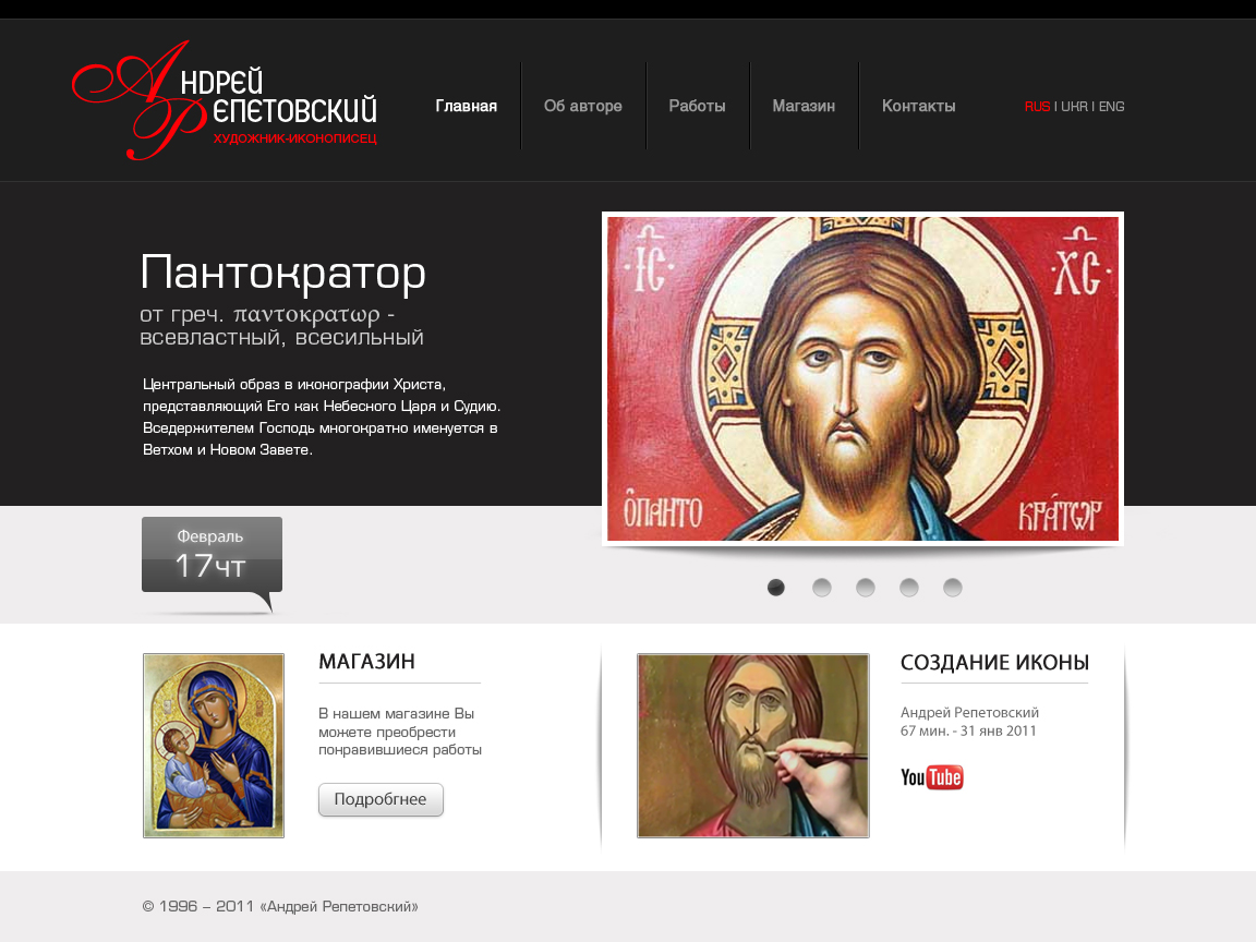 Андрей Репетовский