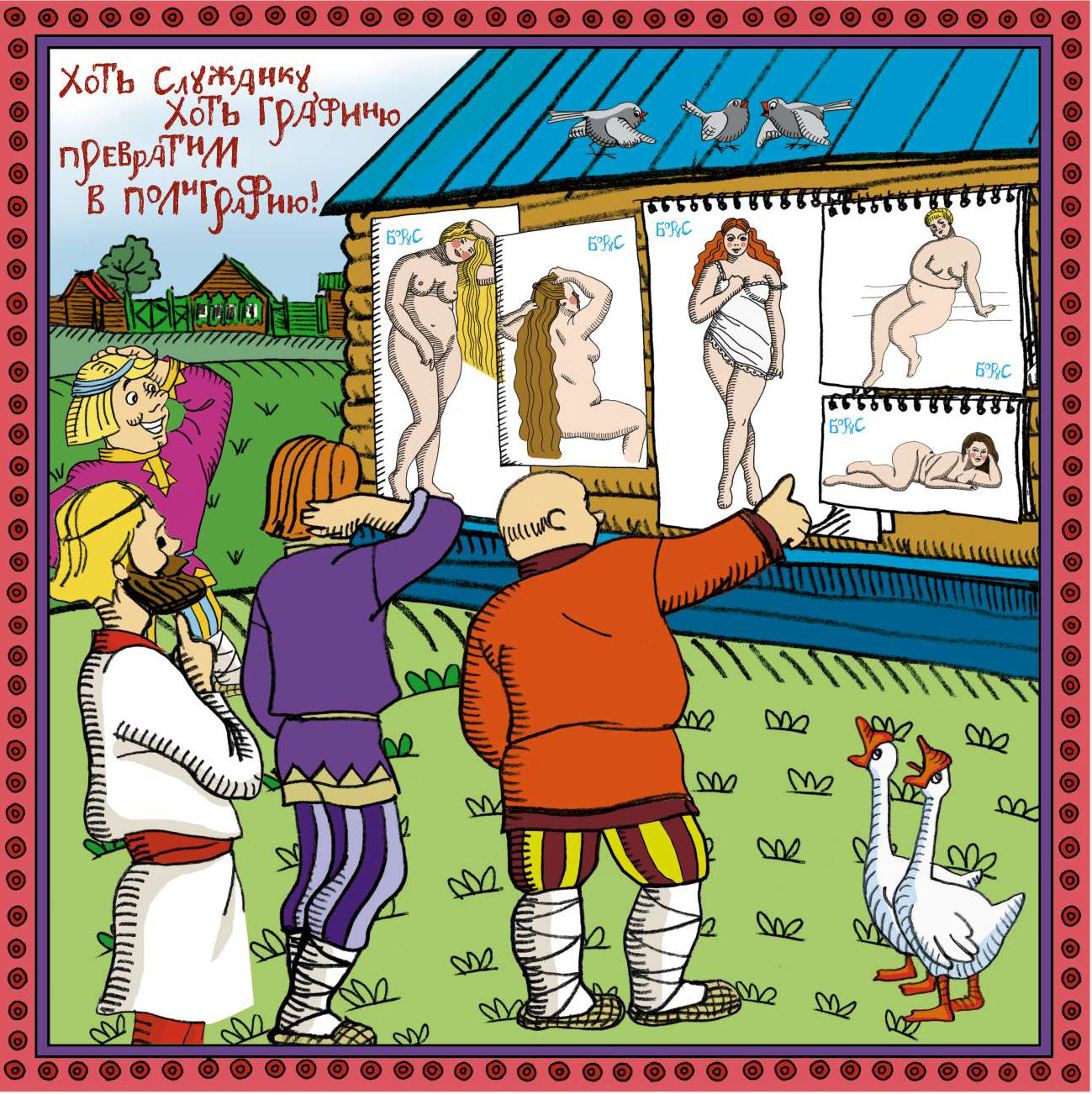 Иллюстрация для календаря